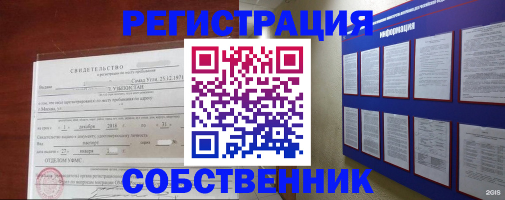 прописка в квартире в Печоре