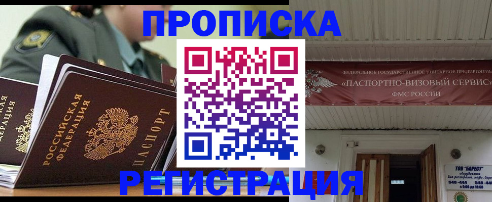 временная регистрация надежно в Печоре